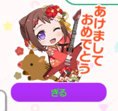 ummmm how do u get chibi kasumi year of the pig stamp on jp? everyone has it but i do not what