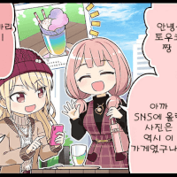 Himari & Toko #1 "A Sensor For Sweets"