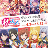 Akihabara Festival 2019: Bang Dream! Girls Band Party X Shoujou Kageki Revue Starlight - Kasumi, Ran, Kokoro, Aya, Yukina