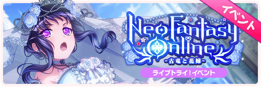 Neo Fantasy Online -Wedding Day Dragon-
