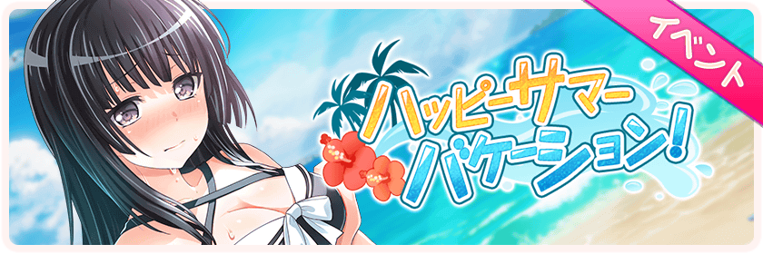 Happy Summer Vacation!