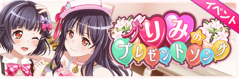 Rimi's Present Song