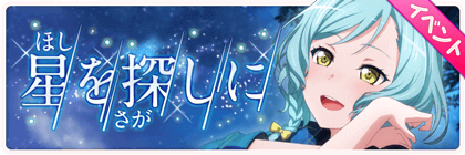 Searching for the Stars