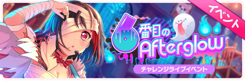 6th Afterglow