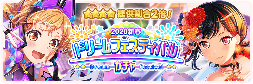 2021 New Year's Dream Festival