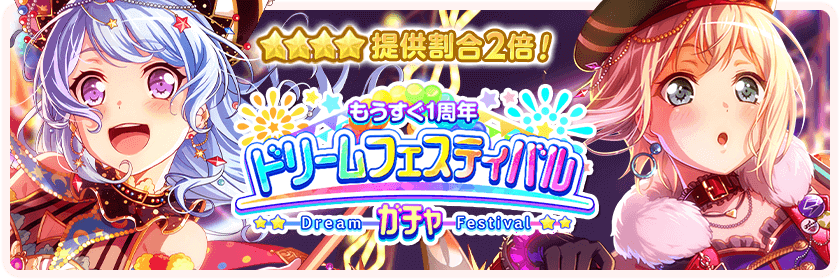 1st Anniversary Dream Festival