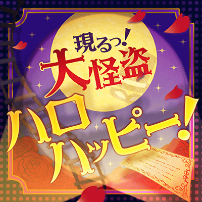 Genru! Dai Kaitou Haro Happi! (Appear! The Great Hello Happy Phantom Thief!)