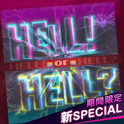 [Very High Difficulty New SPECIAL] HELL! or HELL?