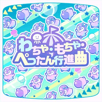 Wacha-Mocha-Pettan Koushinkyoku