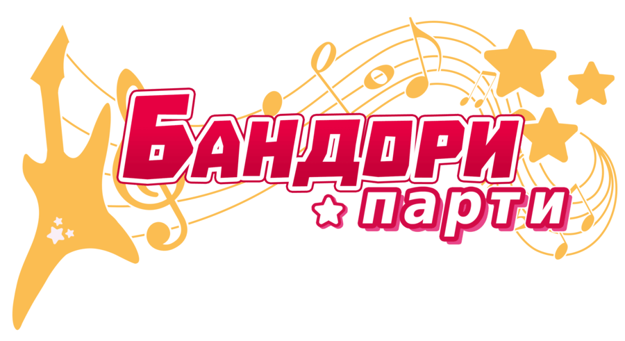 Бандори значок. Bandori логотип. Бандори надпись. Бандори значок игры.