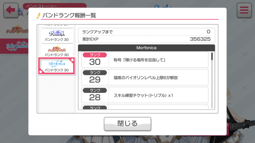 Morfonica Rank 30! I didn’t realise I was close and skipped the pop up whoops.