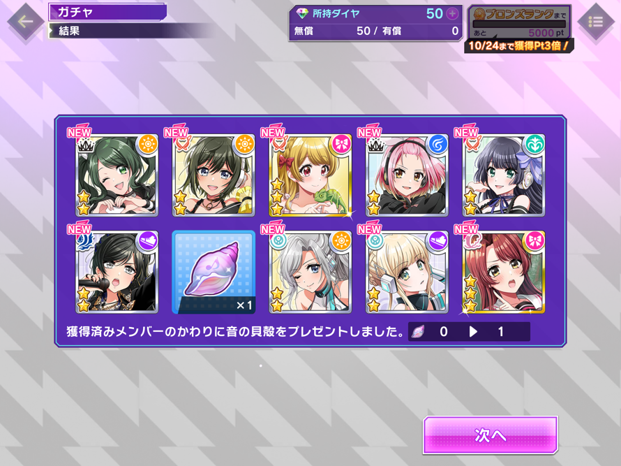     Wahooooo!!! First gacha on D4DJ!!!! I also got a four star Nagisa and Saori!!! I love this game...
