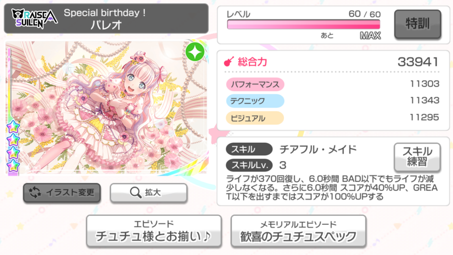 there's a misconception about the birthday cards. bandori party says they have a 300 live recovery,...