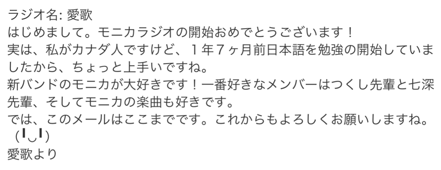 I just sent this email to Monica Radio, will they be able to read it soon?

Translation: Nice to...