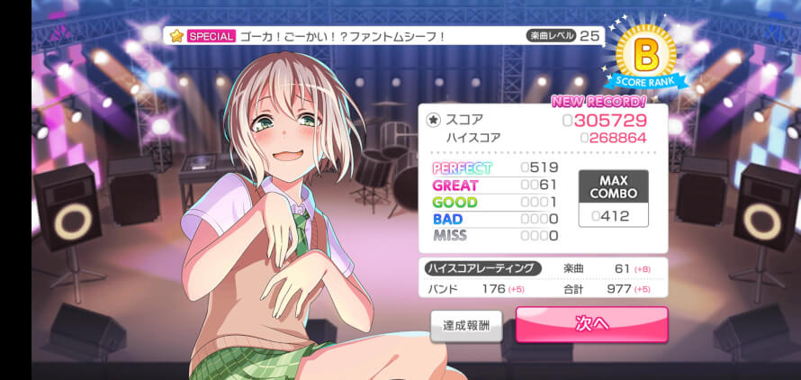 This is the closest I have ever been 2 FCing a level 25 song.




Song: Goka! Gokai?! Phantom Thief