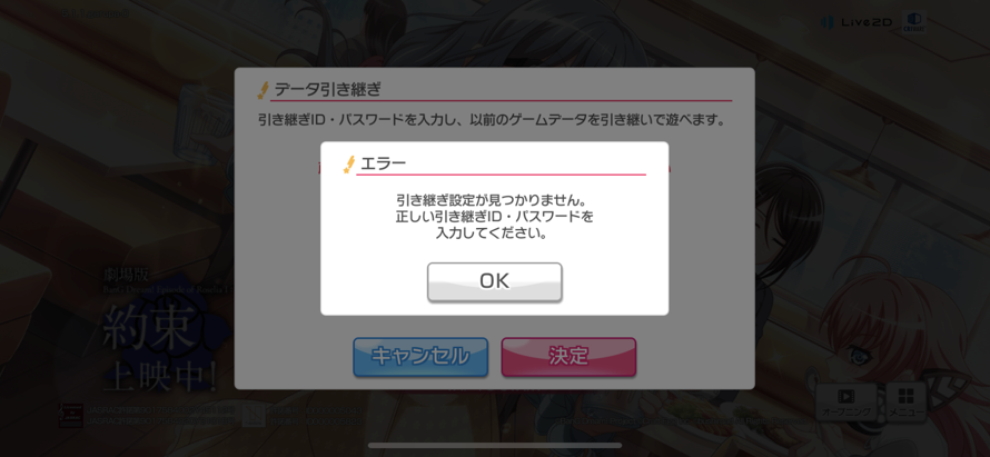 does any one know what this means? could someone help me? im trying to login to my jp bandori...