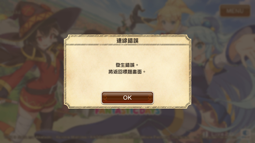 It looks like konosuba fantastic days taiwanese mandarin server got shut down.... Idk what does this...