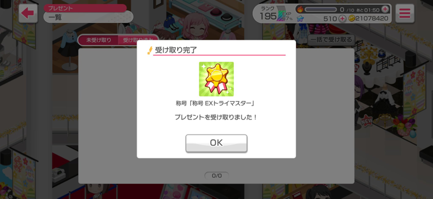 EXトライマスターゲット！
凄い嬉しい！