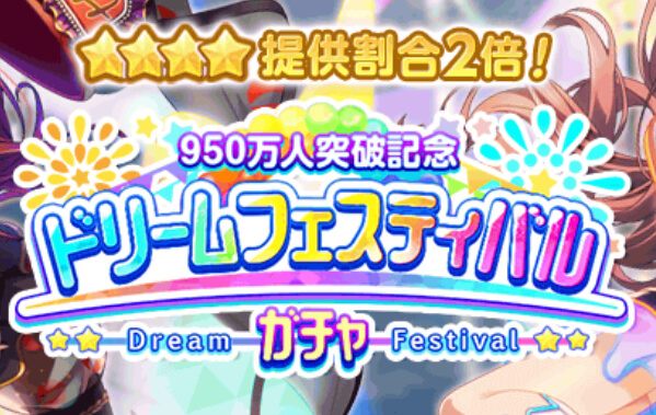 Allegedly a new Dream fes should be appearing on JP server soon, and with that I’ve used knowledge...