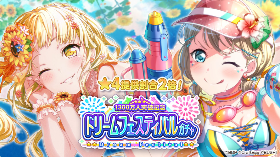   OH BOI IT DREAMFES

  AND THE DF CARDS ARE KOKORO AND AKO, I PREDICTED RIGHT!!!

