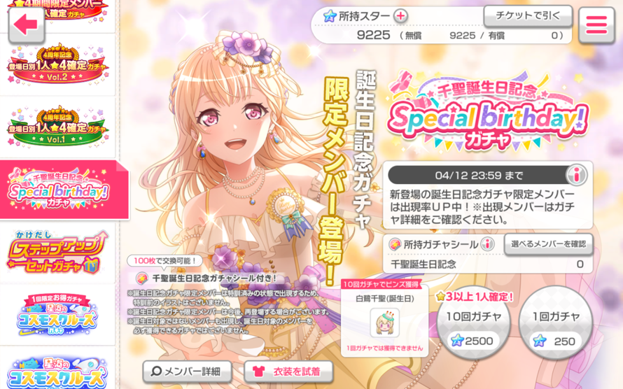 For Chisato's birthday, I will do a 10 pull. Will update you guys
Update: I got Lisa, but now I feel...