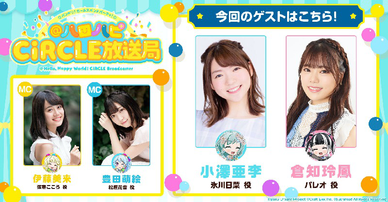   Oooh more Harohapi CiRCLE! This one's expected to have its livestream on...