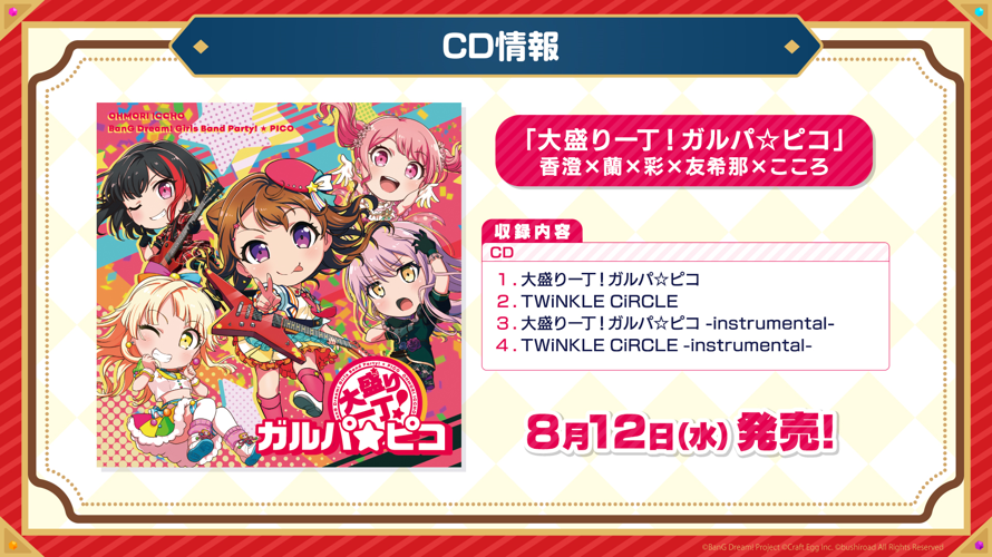 Pico Ohmori and TWiNKLE CiRCLE's CD will release August 12th!

       The back jacket uses the...