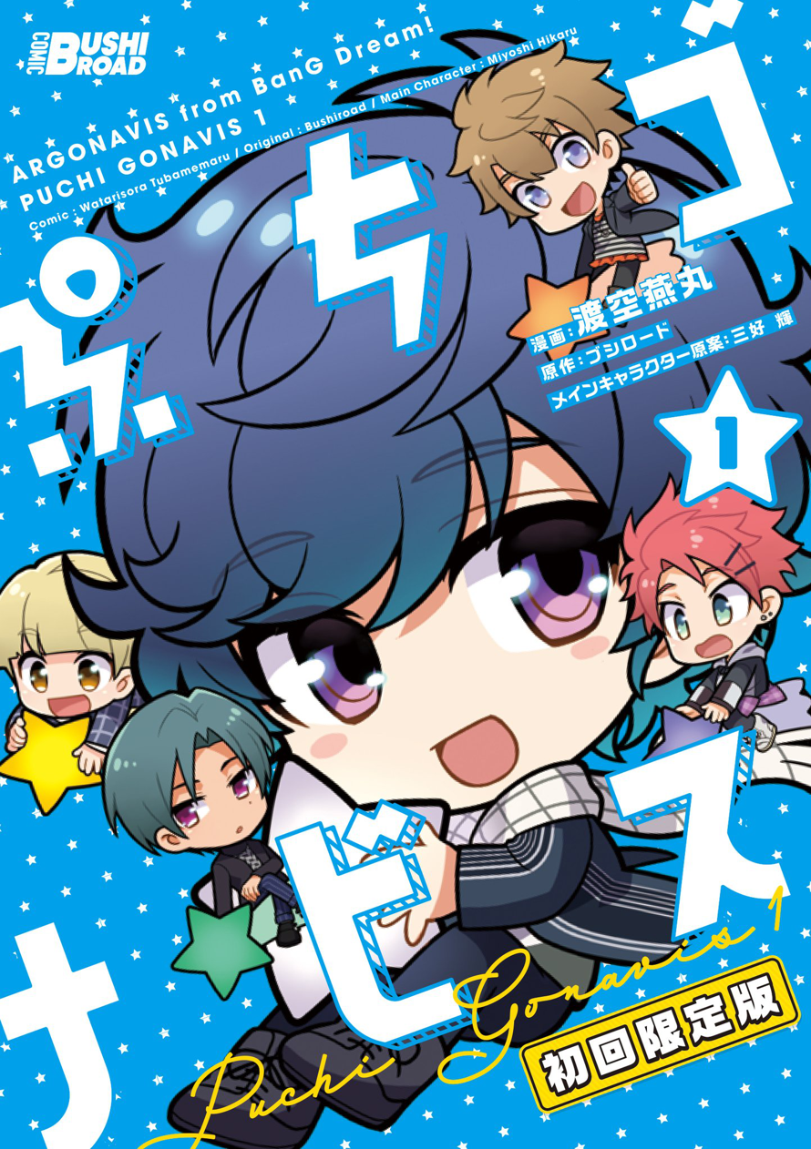 anyway please look at them  cover for Puchi tankobon!  and  please listen to...