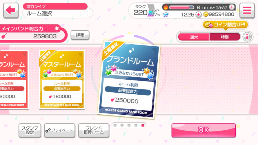 JP's latest update introducing "Grand Room!" requiring 250000 Band Power!!