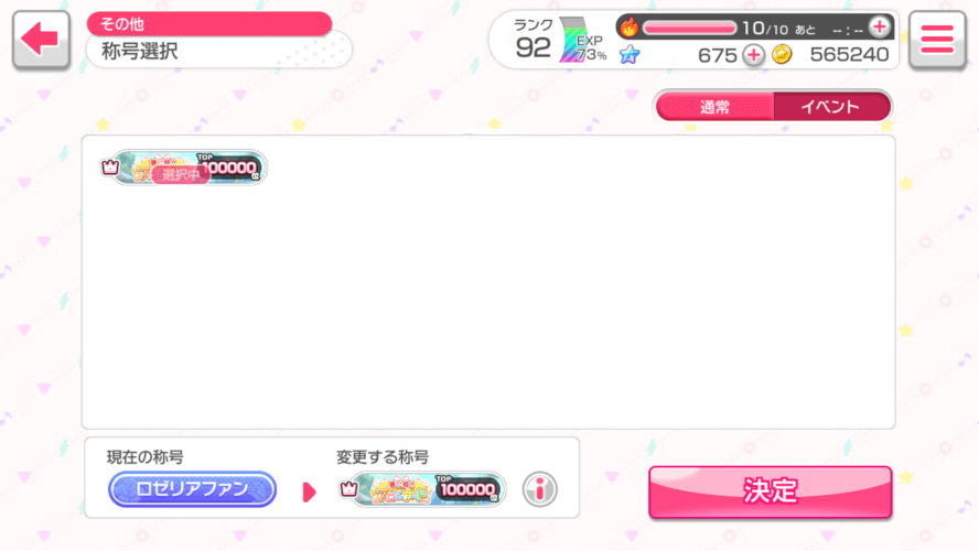 i got my first event title guys :’  i’ve never gotten one in any game so i’m excited aaaa