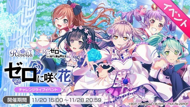 I'm a big fan of Re:Zero and Bandori so I'm really excited for this collab!

If you don't know...