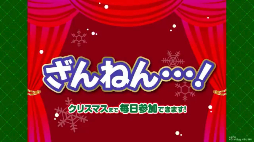 I participated in Bang Dream JP’s Christmas campaigns, but I never get a code, it’s so rare but hard...