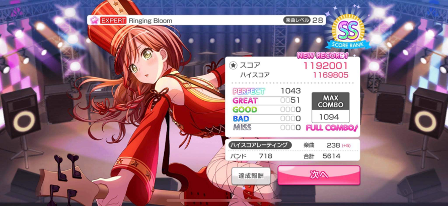 my friend finally fc ringing bloom!