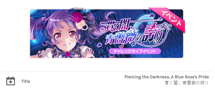 i can already tell this event is going to be high tier just because of Ako and the name 