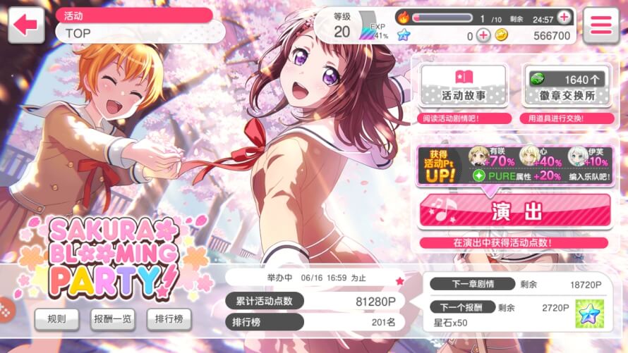 I started playing Bandori CN a week ago and here is the first event.

It is surprisingly...
