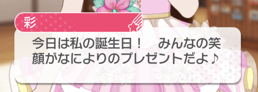 “Today’s my birthday! Everyone’s smiles are my gift ♪ “                                   
Happy...