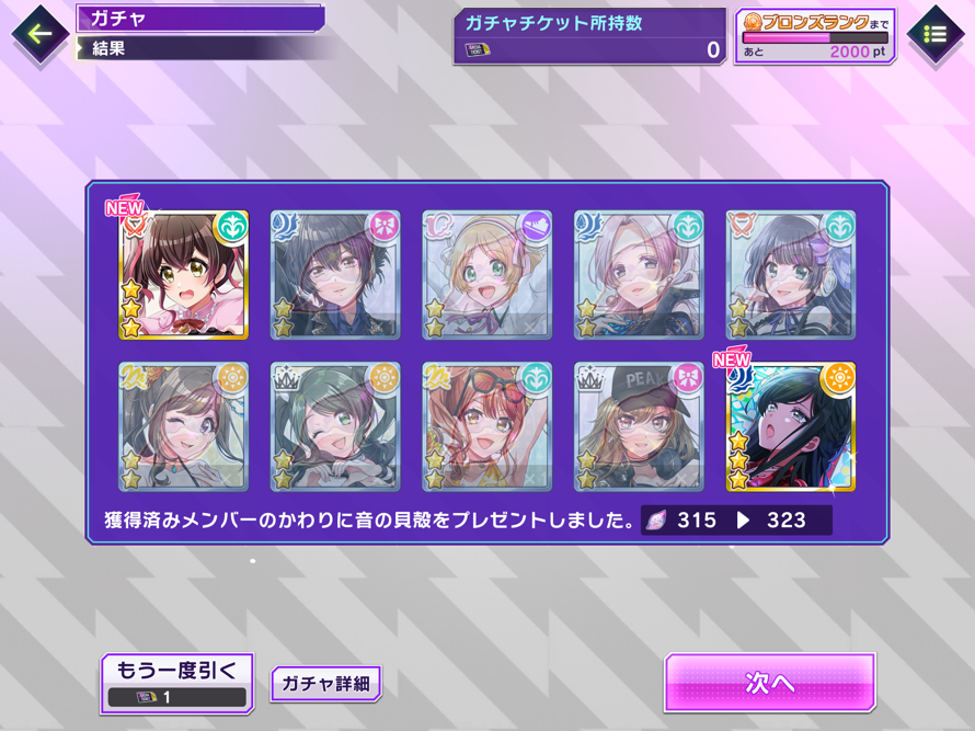     OH MY GOSH I’M SCREAMING?!?!?! ALL I’VE GOTTEN OUT OF THE FREE TEN PULLS SO FAR IS A DUPE MIYU 4...