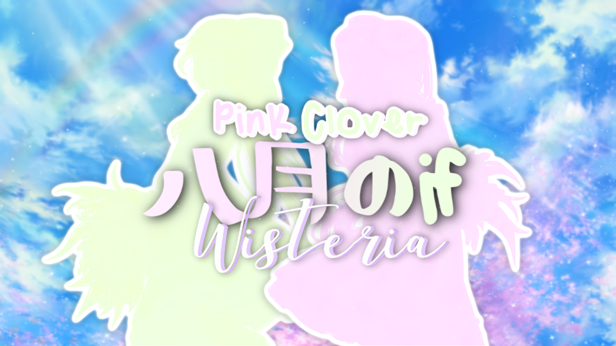 Pink Clover, a sub unit of Wisteria, just released their cover of ''Hachigatsu no If''!
Feel free to...