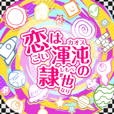 Day 22 of okusawamiikun's challenge

  Favorite Beatmap

Koi wa chaos! It's a pretty catchy song...