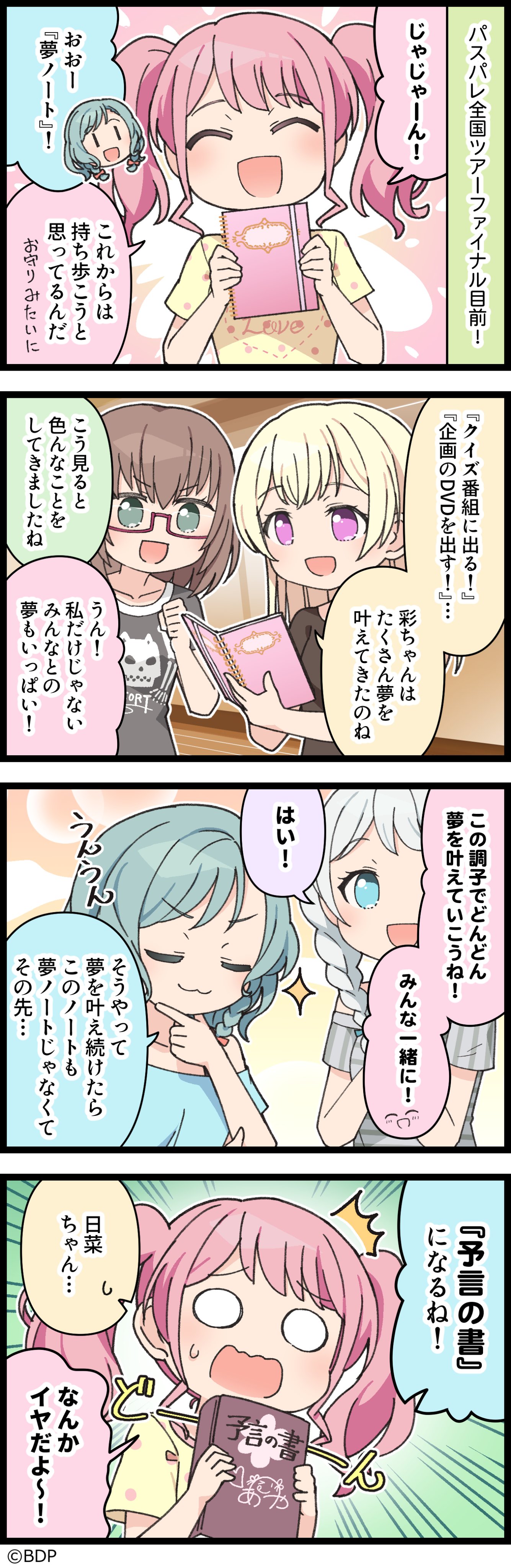 夢ノートの先