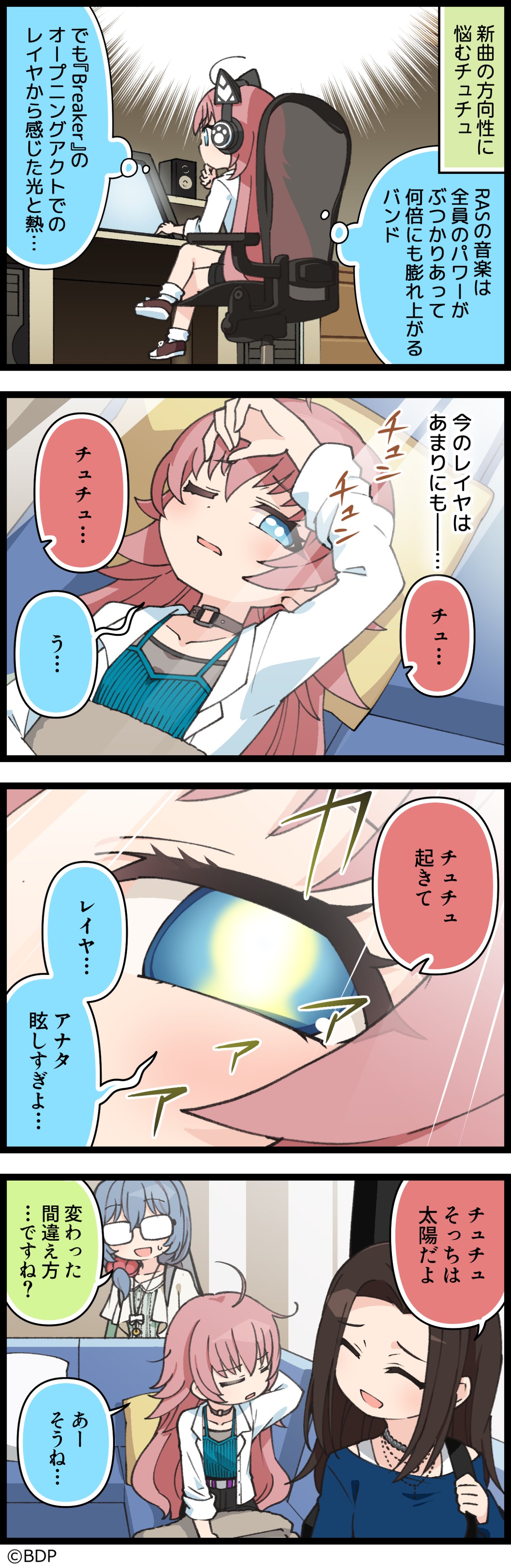 輝くフロントマン