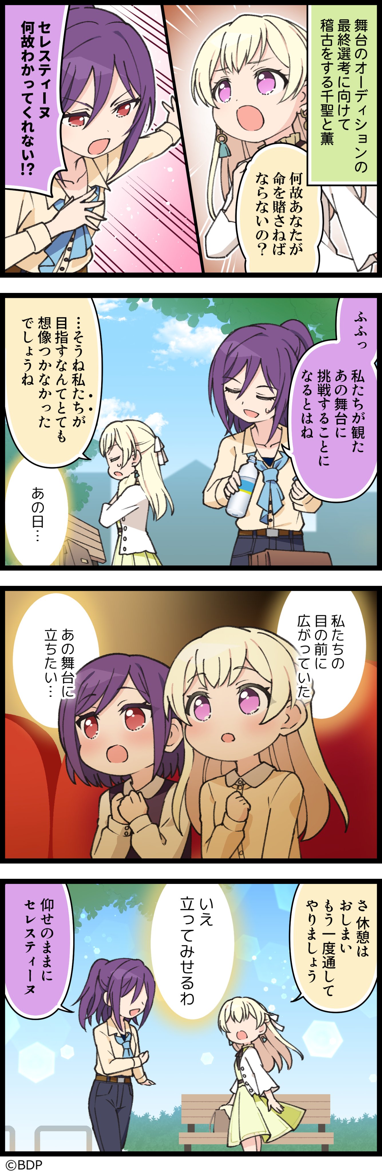 あの日の舞台へ