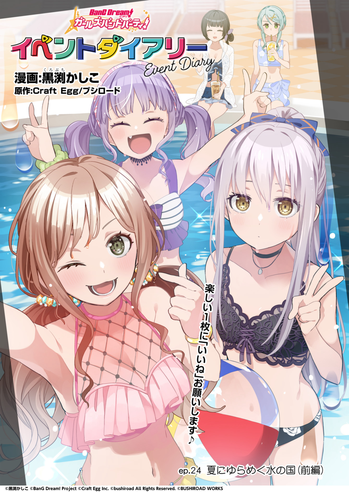 Assets list, Official art list, BanG Dream!