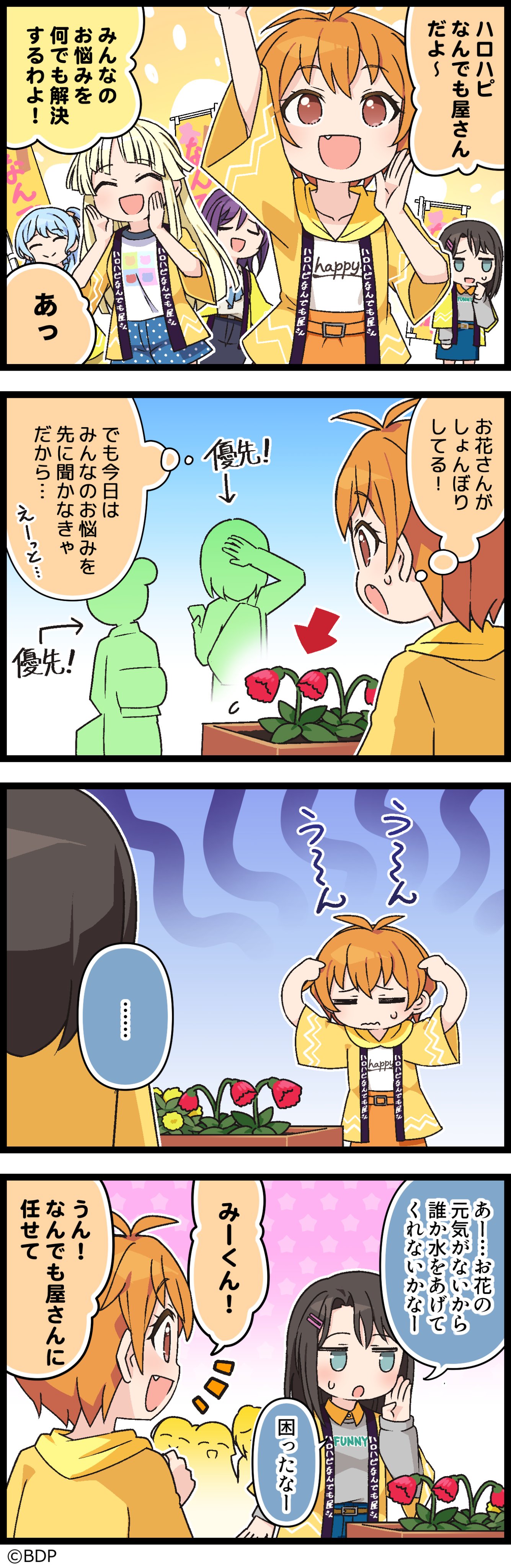 出動！ハロハピ何でも屋さん