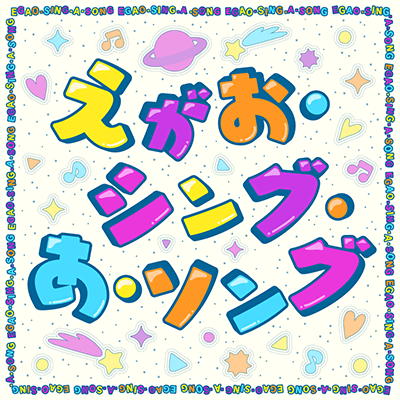 Original In-Game Cover - Egao-Sing-A-Song (Smiling & Singing A Song) - Hello, Happy World!