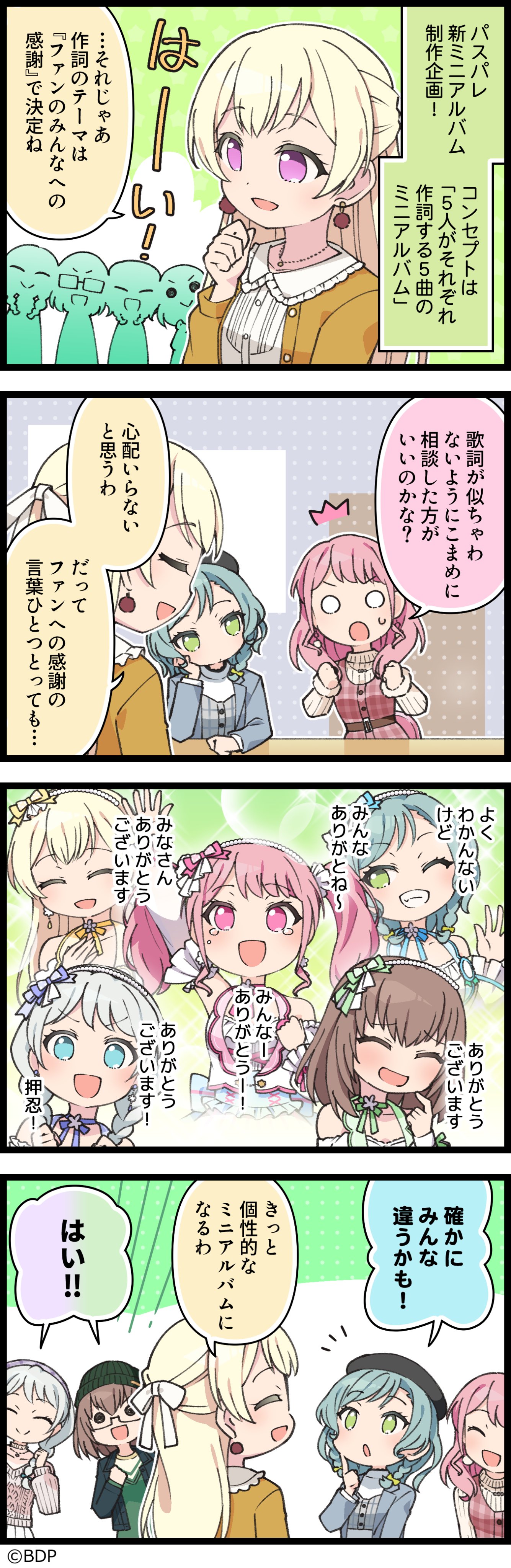 それぞれの感謝