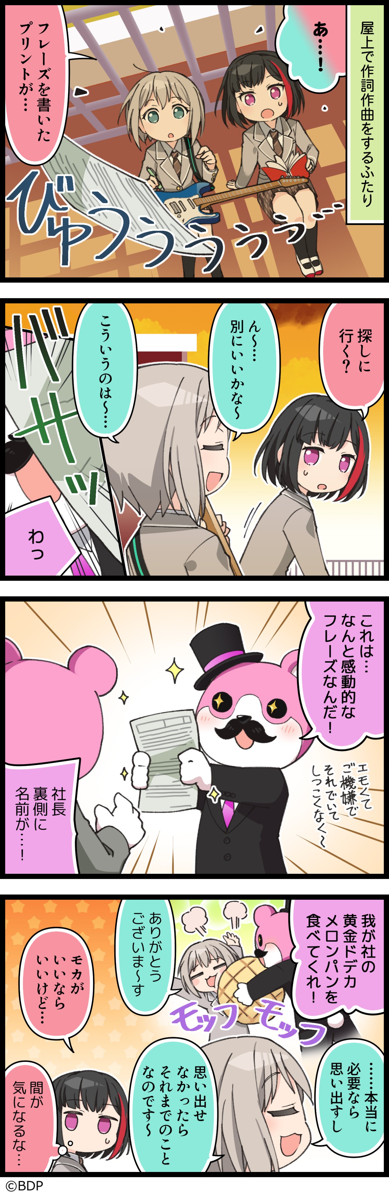 とんでったフレーズ