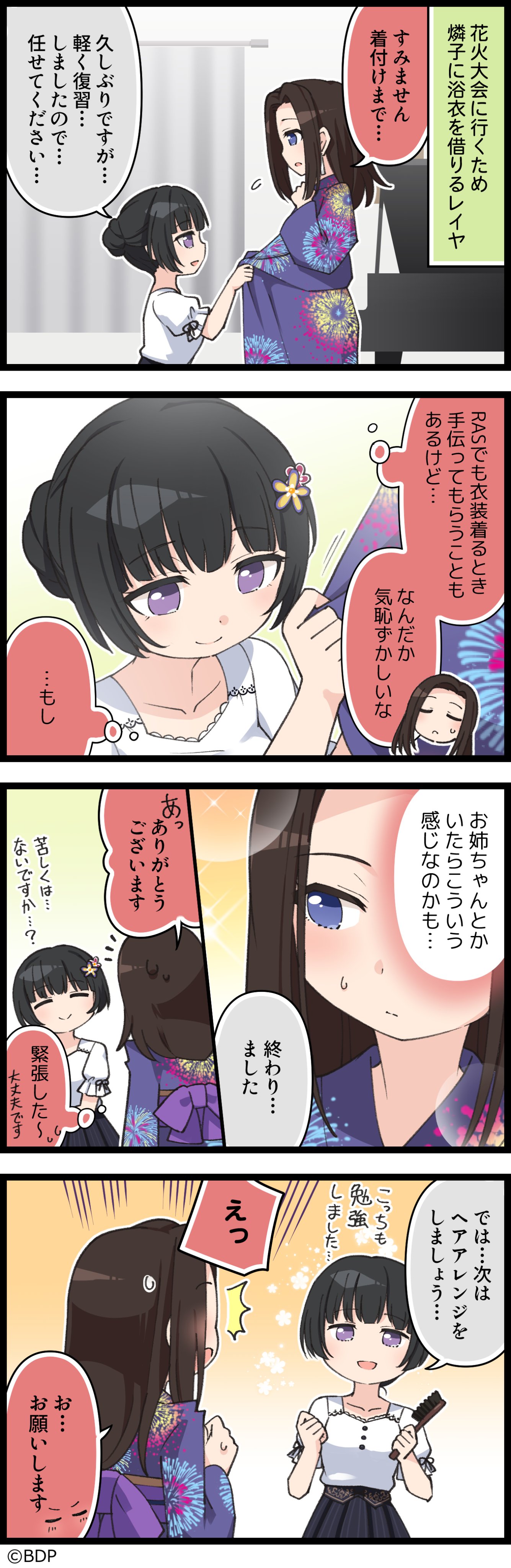 緊張の着付けタイム