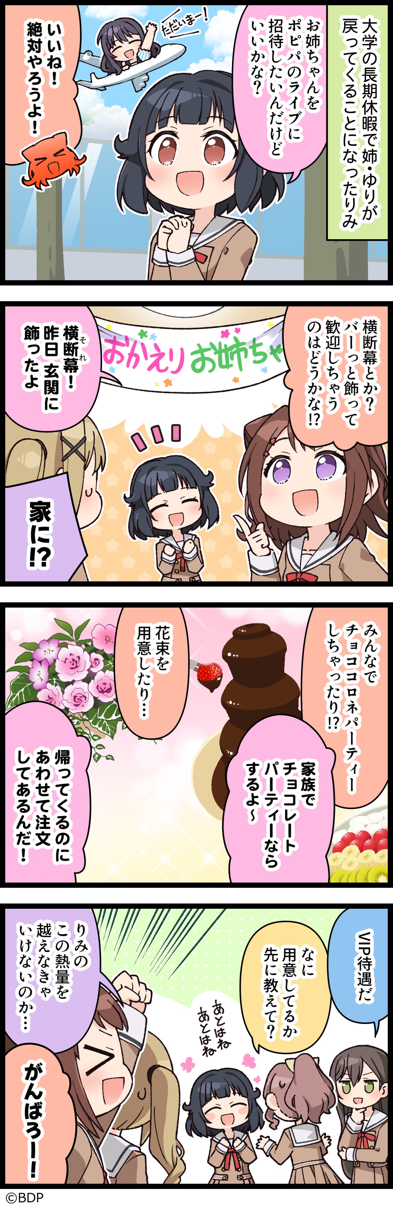 お姉ちゃんが戻ってくる！