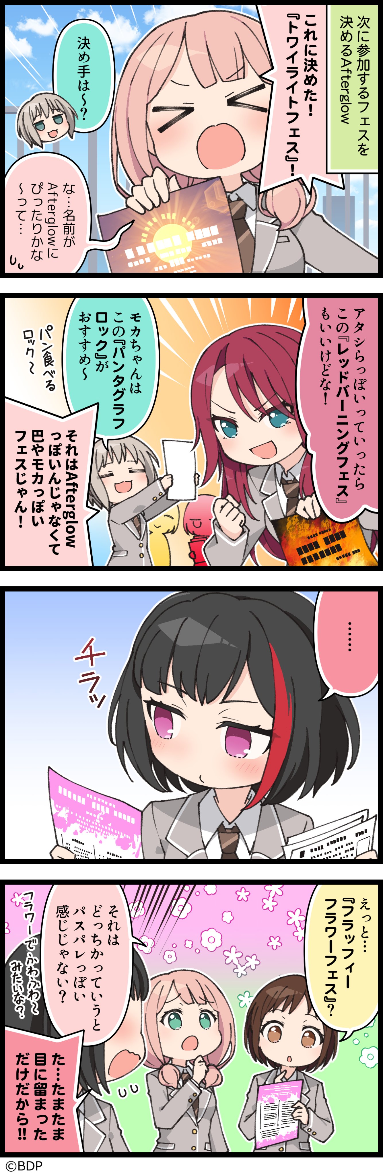 もっと！ガルパライフ